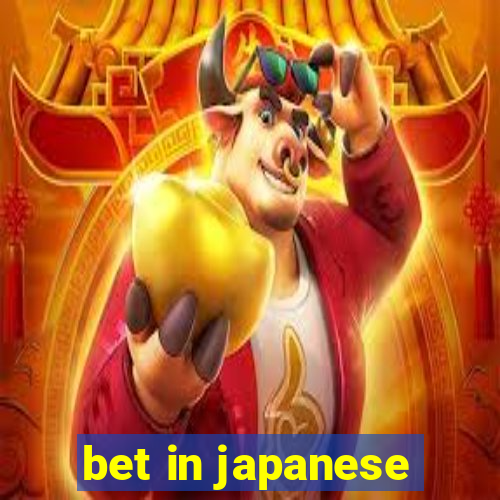 bet in japanese